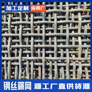 钢丝网镀锌轧花加粗矿山编织筛网矿用过滤网不锈钢网锰钢耐磨筛分