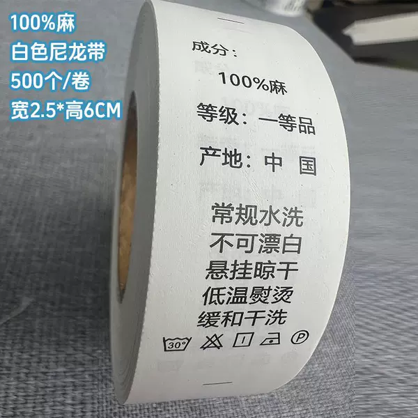 [100%麻 2.5*6厘米【白色尼龙】 500个/卷]