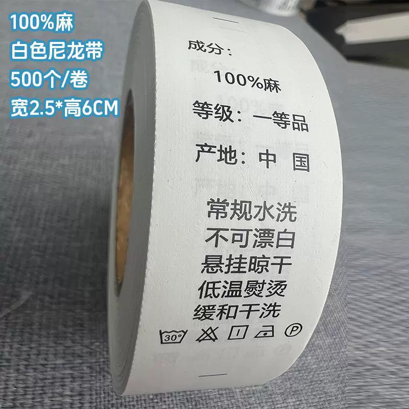 [现货服装洗水标尼龙商标带打印缎带合成带英文成分尺码标]