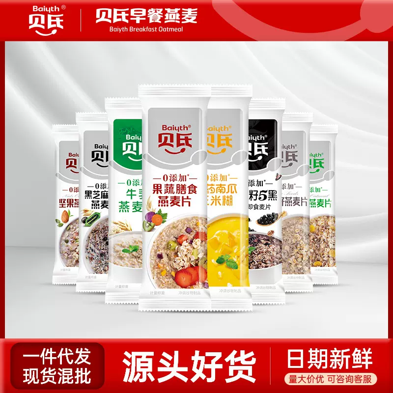 贝氏0添加果蔬燕麦片多种谷物奇亚籽早餐营养即食代餐小条装冲饮