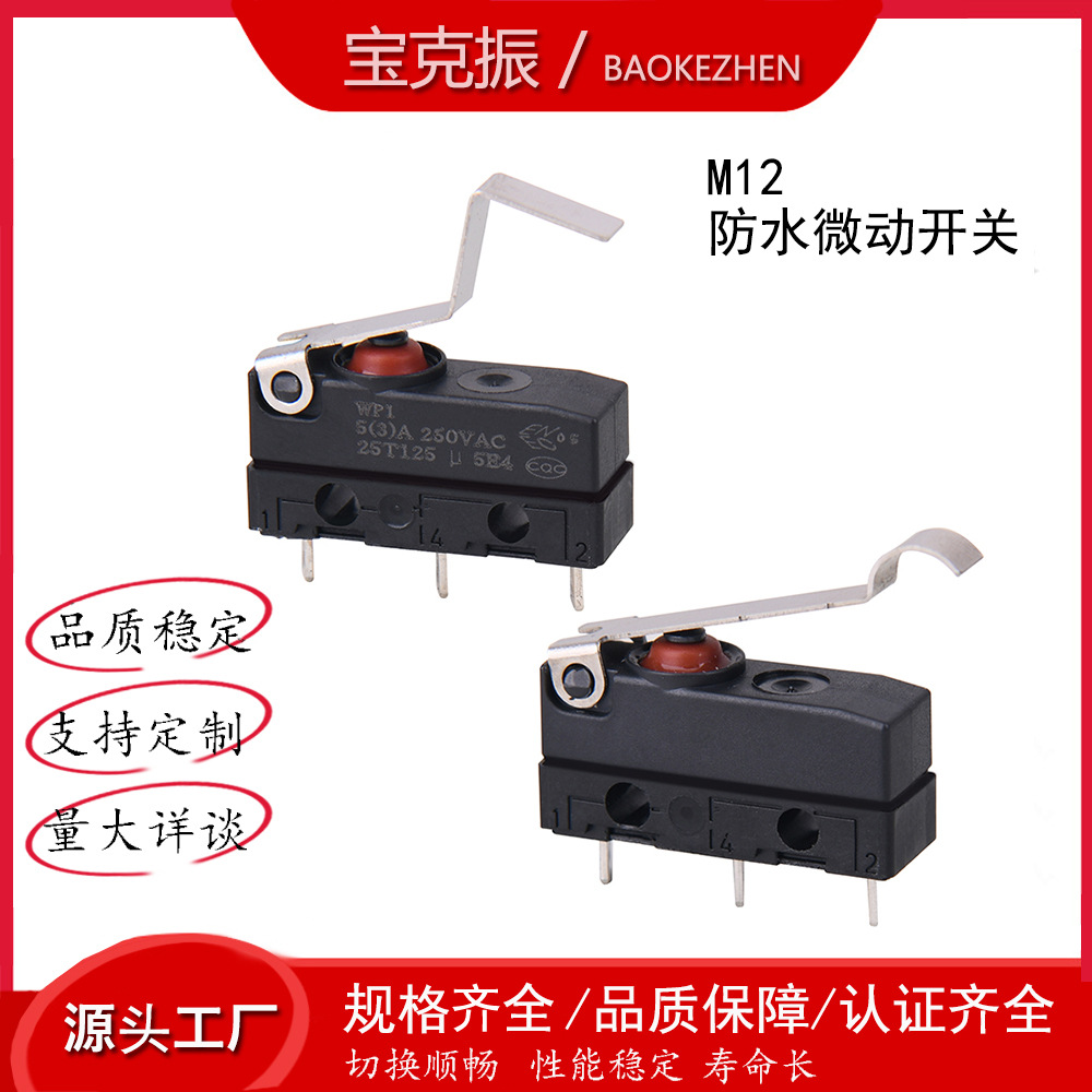 厂家批发防水家用充电枪型微动开关M12带弯柄防水微动开关