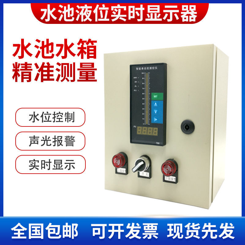 液位传感器变送器水位控制箱开关水池液位计4~20mA显示仪表