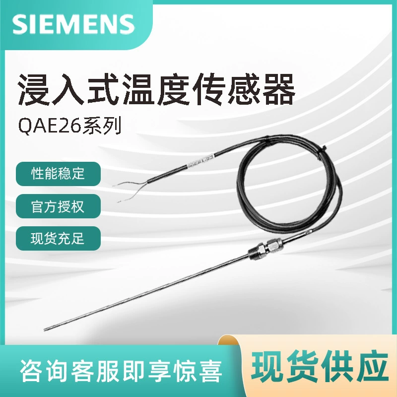 QAE26.95 Датчик температуры Siemens SIEMENS передатчик температуры Авторизованный агент продаж