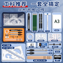真彩机械制图绘图工具套装大学生土木工程建筑工科画图绘图工具包