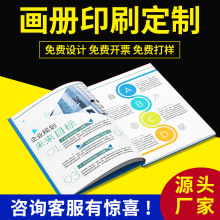 画册定制工厂印刷宣传册本杂志说明书图书彩印教材儿童书籍