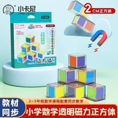 小学生の磁気の正方形の教具の数学の用品の正方形のブロックは立体の幾何学の図形の模型の学具の箱を認識します。