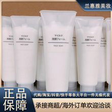 日本热销 无印良品MUJI 泡沫洁面洗面奶 柔和保湿 温和敏感肌120g