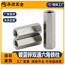 镀蓝锌内螺纹双通六角铁柱  摄像机间隔柱 外六角隔离支撑柱