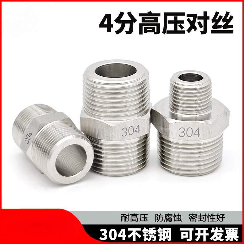 不锈钢外丝直接304高压加厚外螺纹接头直通变径水管转接头4分对丝