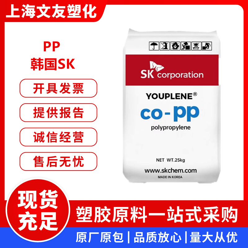 PP韩国SK R370Y R520Y高强度高透明高流动食品医疗级聚丙烯原料