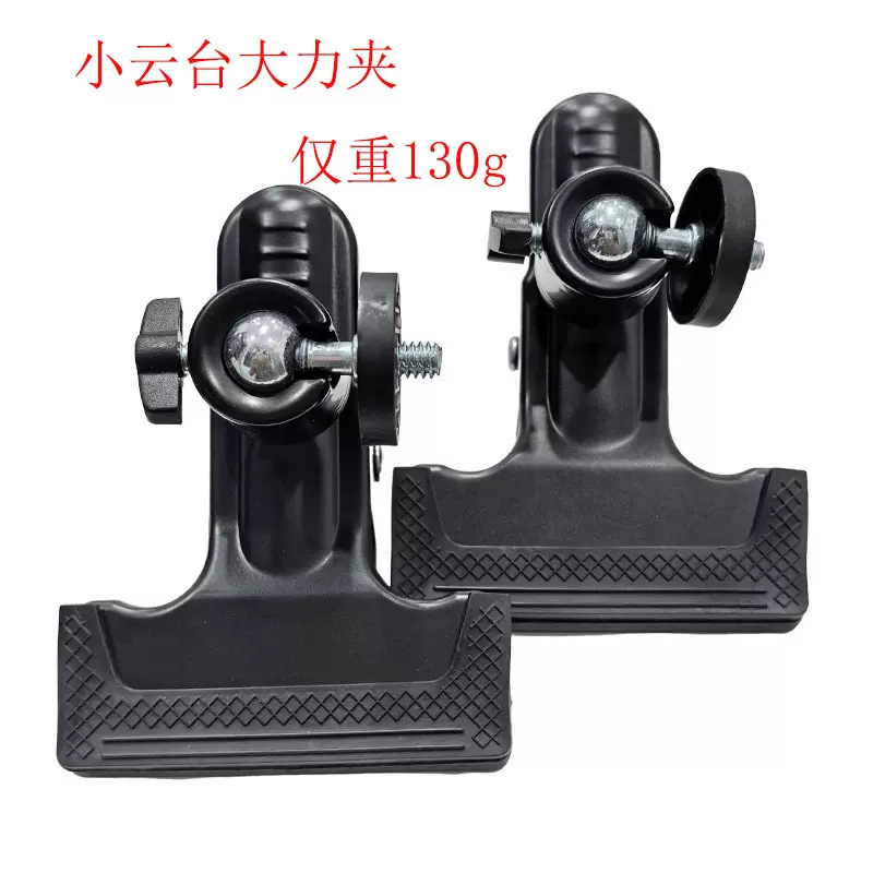 厂家供应全金属云台大力夹加固桌面固定夹 塑底铁壳云台夹子