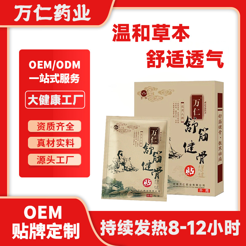 万仁舒筋健骨保健贴草本萃取颈肩腰膝等关节贴膏缓解关节不适