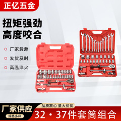 正亿32件套37件套装组套套筒扳手汽修工具镜面组套工具大全
