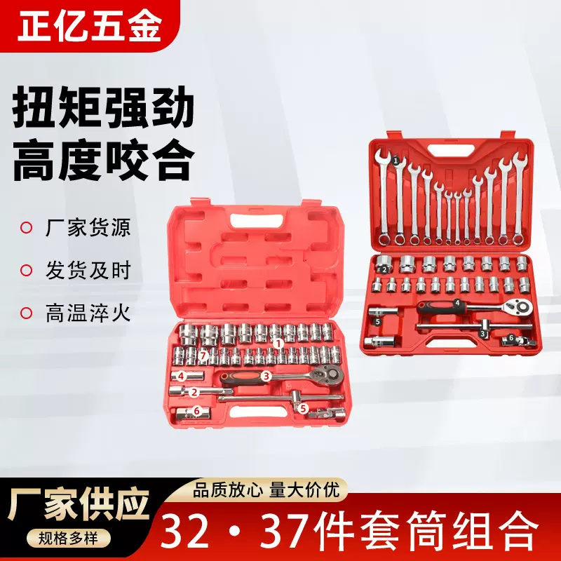 正亿32件套37件套装组套套筒扳手汽修工具镜面组套工具大全