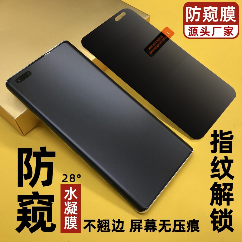Suitable for Anti-Peep Hydrogel Film That Can Unlock Huawei's Curved Screen, Apple, Oppo, Xiaomi, Vivo Phone Screen Protectors Manufacturer Suitable for Anti-Peep Hydrogel Film That Can Unlock Huawei's Curved Screen, Apple, Oppo, Xiaomi, Vivo Phone Screen Protectors Manufacturer