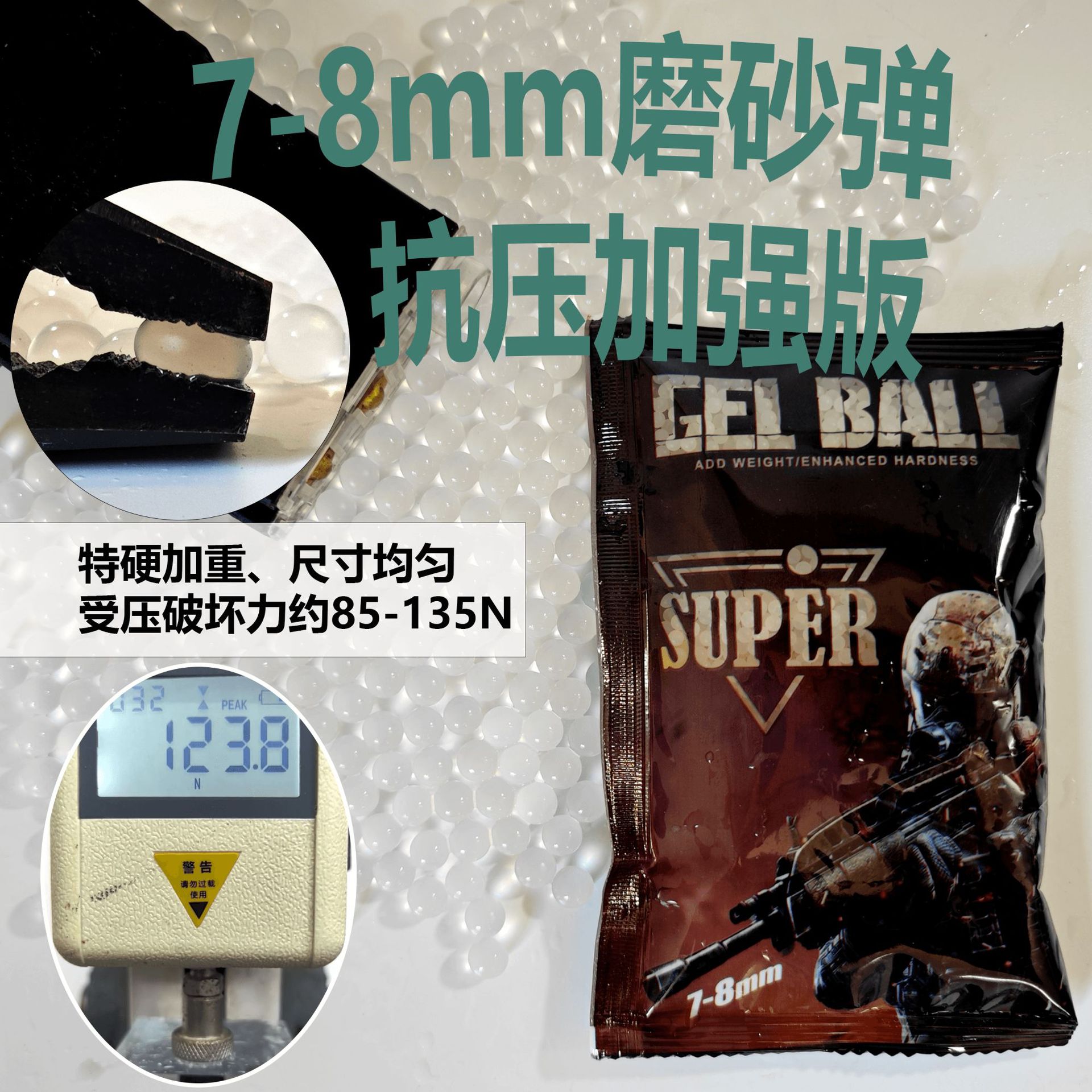 加强20KG/超级磨砂弹7-8mm水弹珠/汇聚发升级加韧加重加硬吸水珠