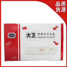 大卫早孕检测试盒人绒毛膜促性腺激素检测试纸