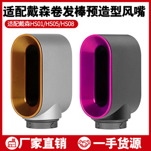 �m��Dyson ��ɭ���l�����L�ɰl�A�����L��Airwrap/HS01/HS05���