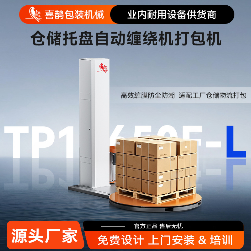 全自动托盘缠绕机预拉伸缠绕膜包装纸箱栈板货物自动断膜缠膜设备