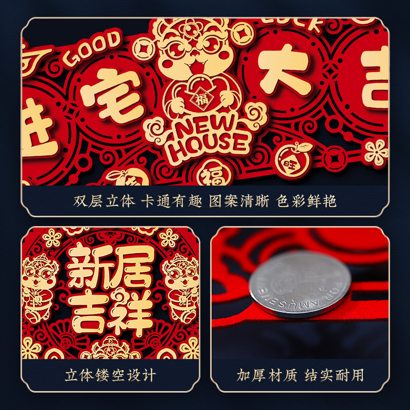 乔迁之喜对联磁吸入新居布置新房搬家入户大门入宅仪式装饰品大全|undefined