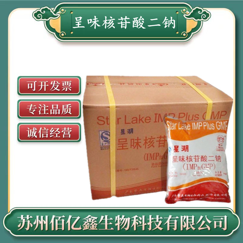 核苷酸二钠 食品级 I+G 5-呈味核苷酸二钠 含量99 I+G 核苷酸二钠