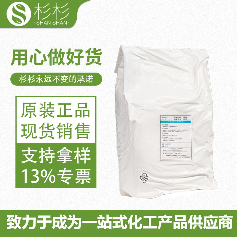 Rianlon利安隆 1024 抗氧化剂聚烯烃添加剂 电线 电缆抗氧剂