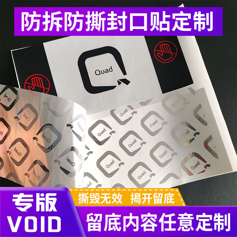 专版VOID防伪标签撕毁无效封口贴防拆防撕一次性揭开留void标签贴