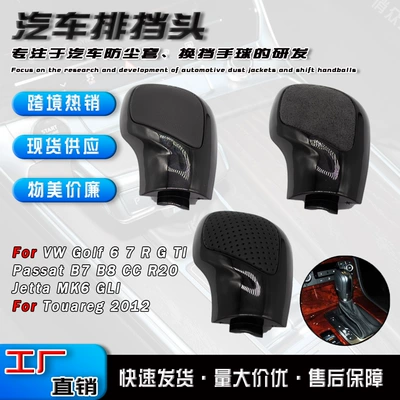 Cross-border suitable for Volkswagen gear head decorative cover DSG gear handle upgrade modified car shift handball accessories