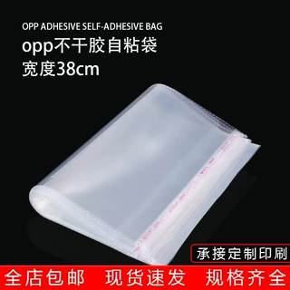大号opp袋袋宽度38cm服装礼品包装袋不干胶自封袋塑料袋自封口
