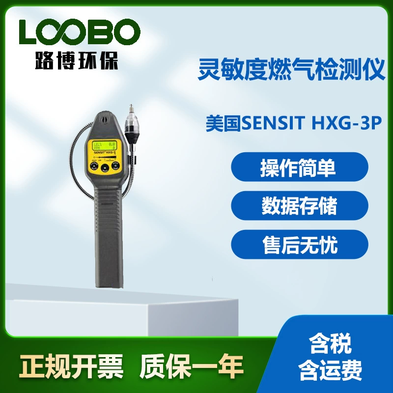 США SENSIT HXG-3P высокочувствительный газовый детектор портативный газовый детектор
