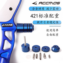 ACC光弓配重美猎弓复合弓把弓身减震杆反曲弓平衡杆配重块421跨境