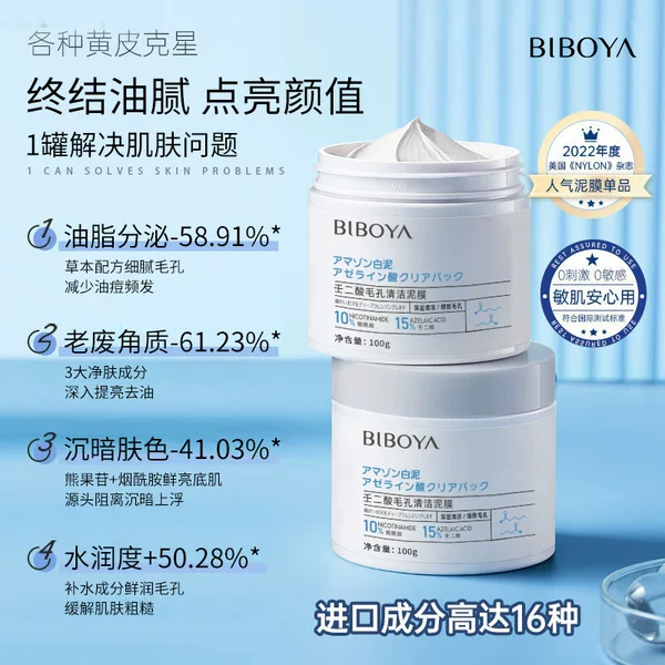 Hot Selling Biberia Azelaic Acid Pore Cleansing Mud Mask Refreshing Deep Cleansing Hydrating Moisturizing Oil Control Facial Cleanser