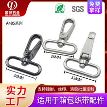 锌合金卡簧板扣钩扣箱包皮具配件开口弹簧扣狗扣手袋五金支持定制