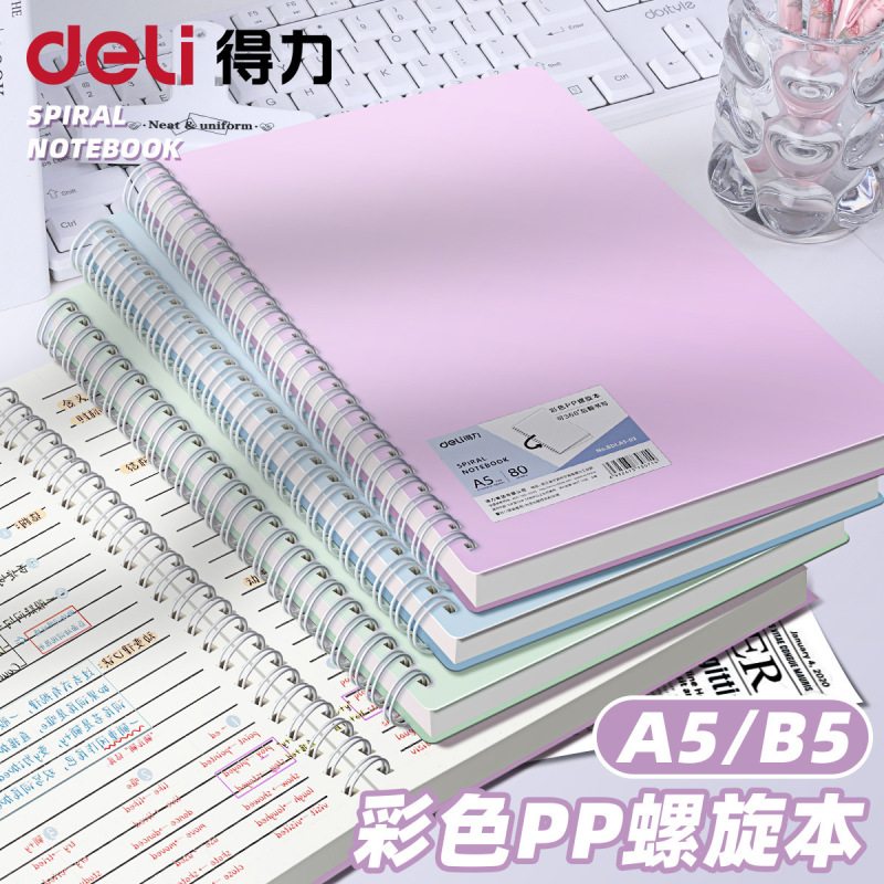 得力莫兰迪不硌手活页本可拆卸线圈笔记本A5/B5学生螺旋本80张|undefined