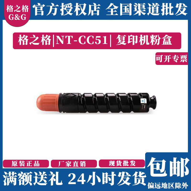 格之格NT-CC51复印机粉盒适用NPG-51 IR2520 I 2525 I 2530复印机