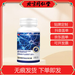 北京同仁堂朕皇磷脂酰丝氨酸维生素B12运动营养食品支持一件代发