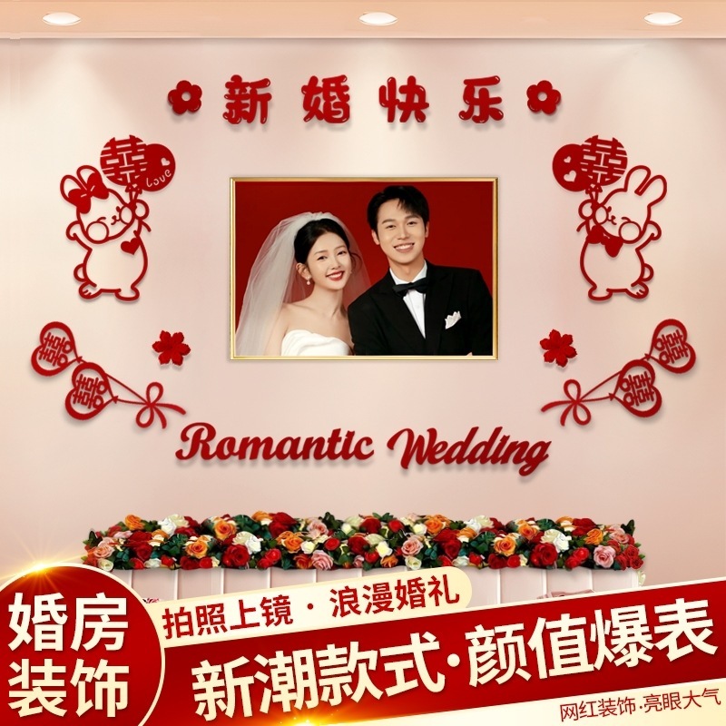 主卧婚房布置简约大气婚礼房间婚庆卧室床头婚纱照背景墙装饰结婚|undefined