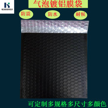 定制防震复铝箔气泡袋黑色镀铝膜防水气泡袋防静电包装袋厂家加工