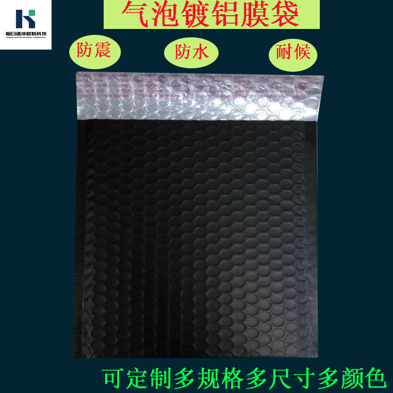 定制防震复铝箔气泡袋黑色镀铝膜防水气泡袋防静电包装袋厂家加工