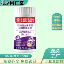 北京同仁堂西梅益生菌果蔬酵素特殊膳食天麻平卧菊三七杜仲叶维生