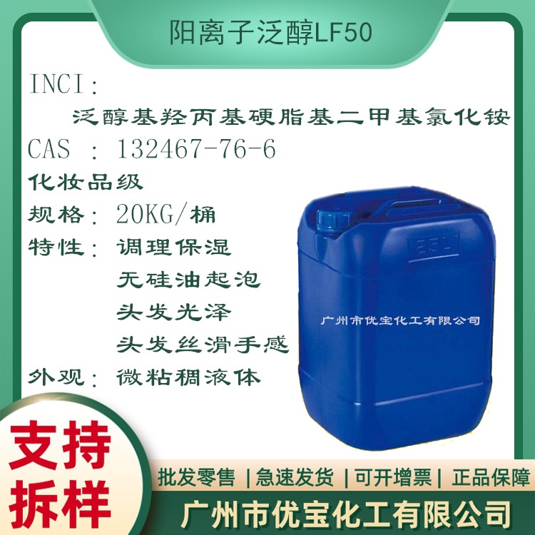 泛醇基羟丙基硬脂基二甲基氯化铵 阳离子泛醇 无硅油洗发护发可用