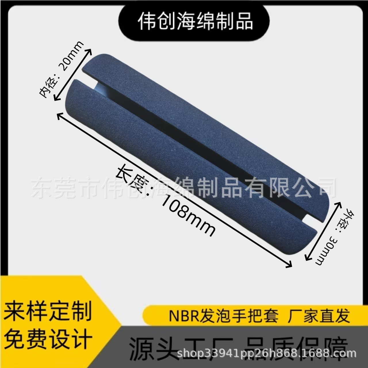单色磨砂NBR发泡海绵把套侧边开槽开口 橡塑泡棉EVA手柄保护套