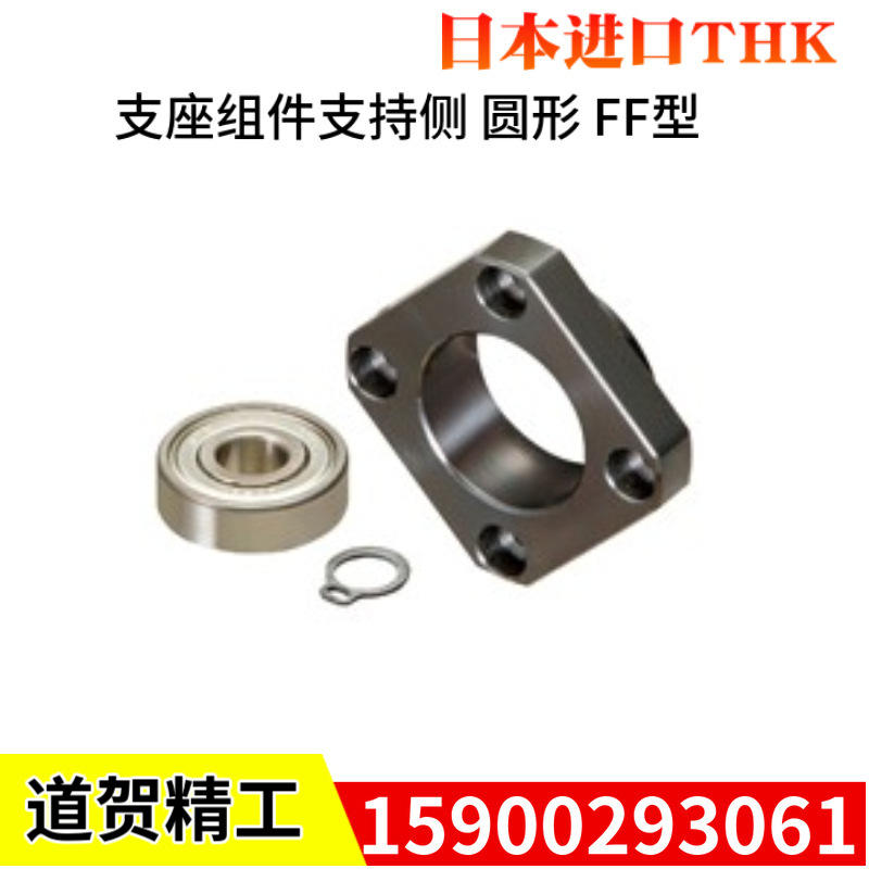日本THK固定侧角型支撑FF6 FF12 FF15 FF20 FF25 FF30
