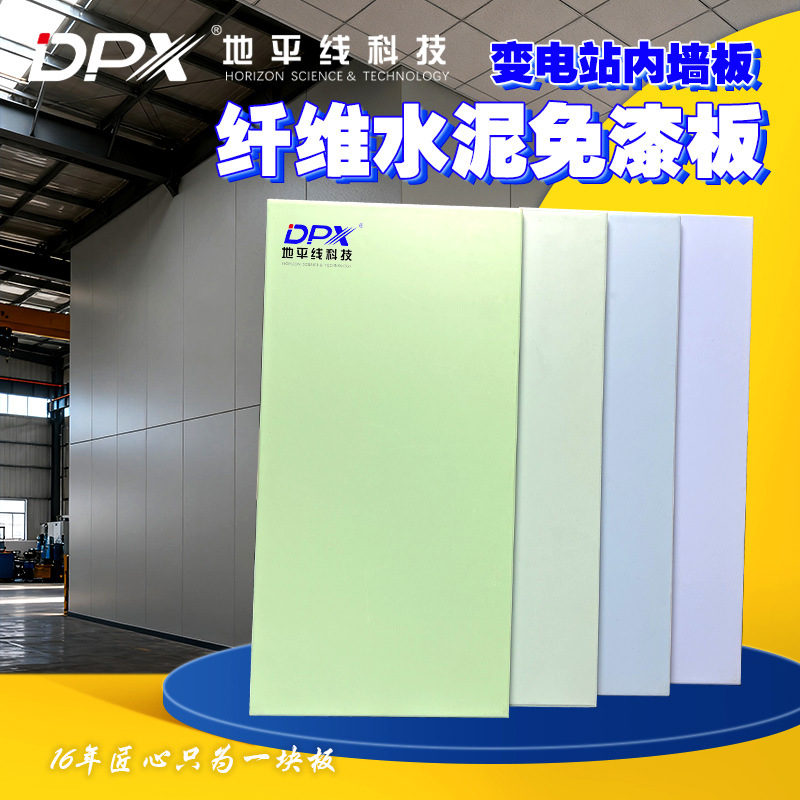 工厂定制变电站工业洁净厂房专用墙板水泥纤维免漆板