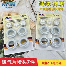 暖气片堵头7件套4分6分手动放气阀堵帽排气排污阀跑风散热器配件