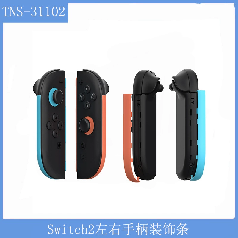 Подходит для Switch2, декоративные полоски с левой и правой ручкой, аксессуары для игровой консоли NS2, простые съемные декоративные полоски