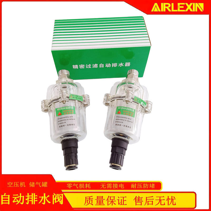透明排水器 压缩机过滤器可视自动排水器 4分排水放水阀真空泵