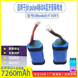 Applicable to JBL pulse4 battery pulse 4 Bluetooth speaker battery LY1091 music pulse5 Radio