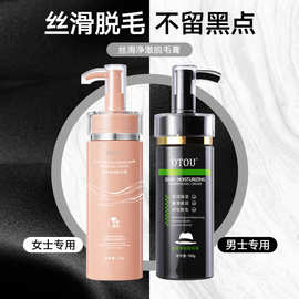 OTOU脱毛膏大瓶手毛腋毛腿毛男女同款温和脱毛无疼不留茬现货批发