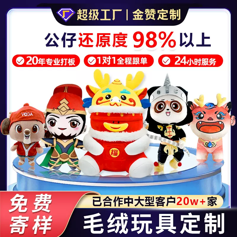 毛绒玩具定制企业吉祥物布娃娃公仔来图定做玩偶卡通订制布偶订做